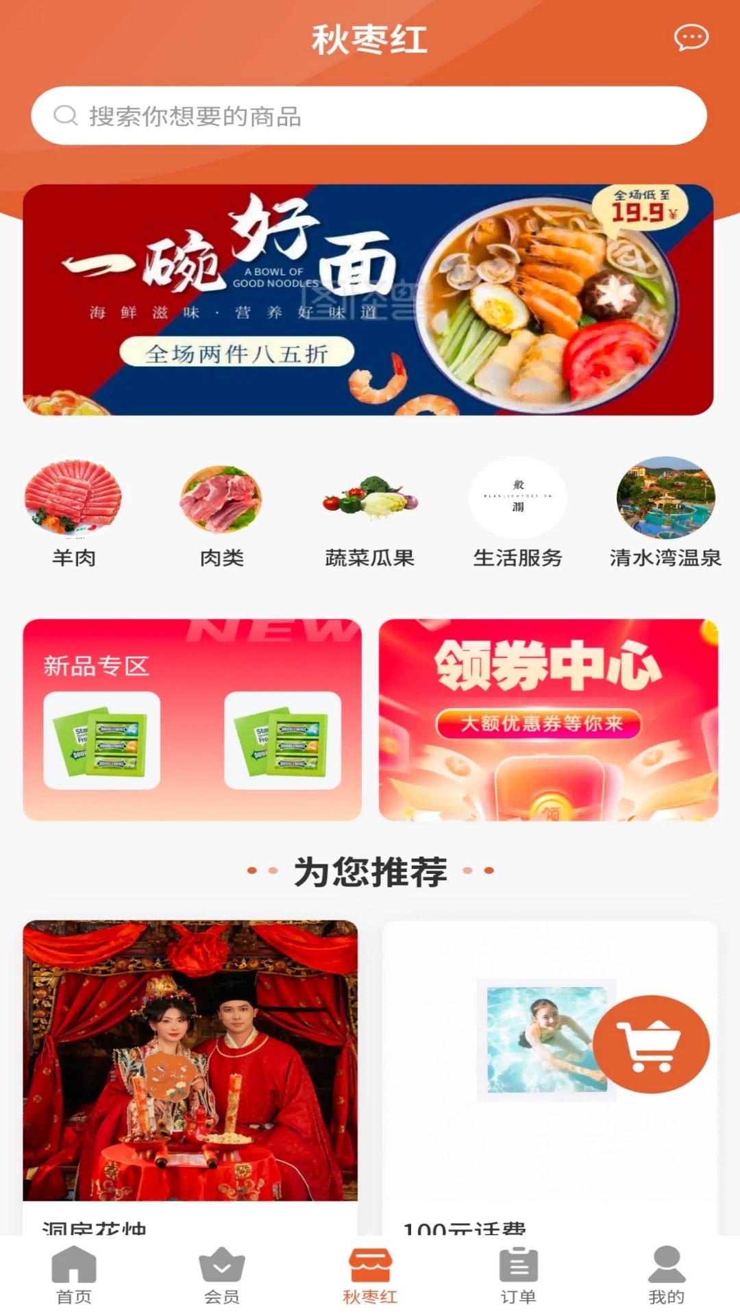 秋枣红