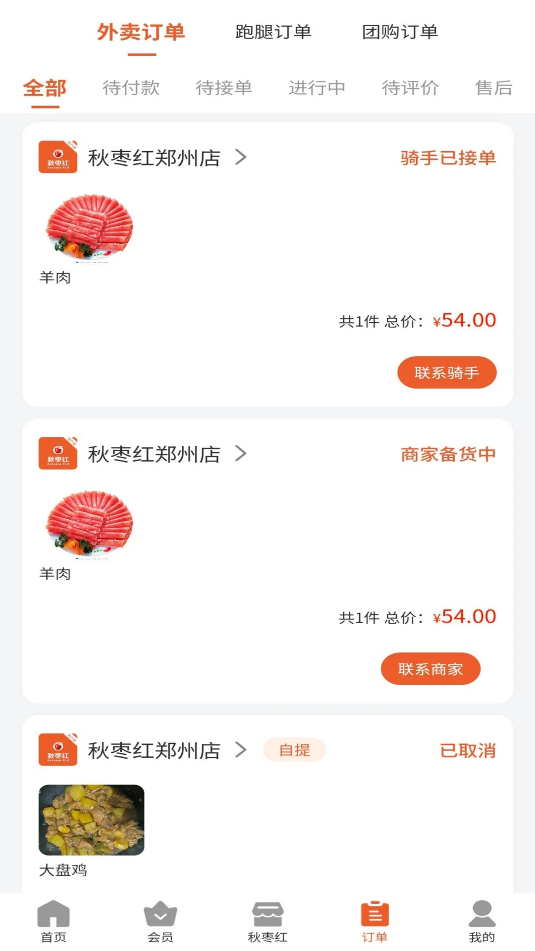 秋枣红