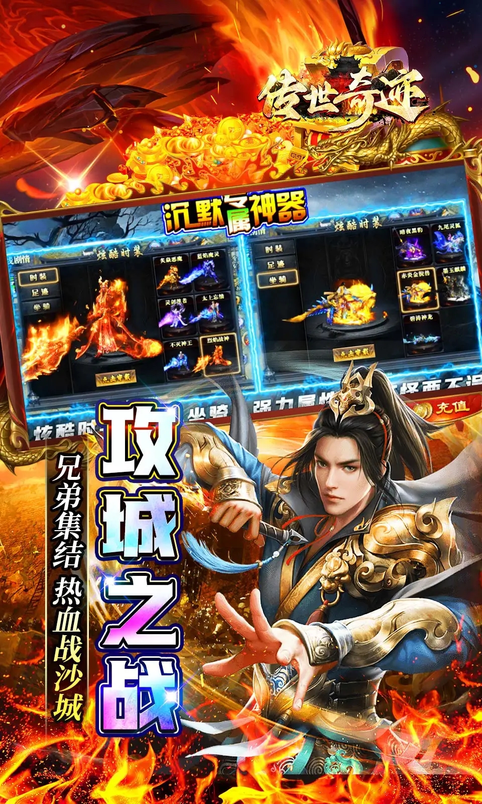 传世奇迹