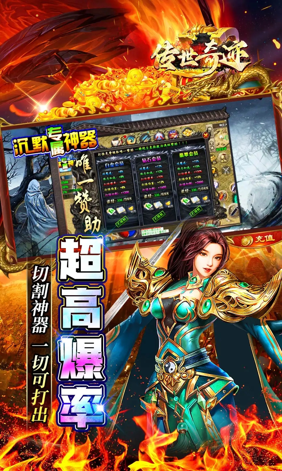 传世奇迹