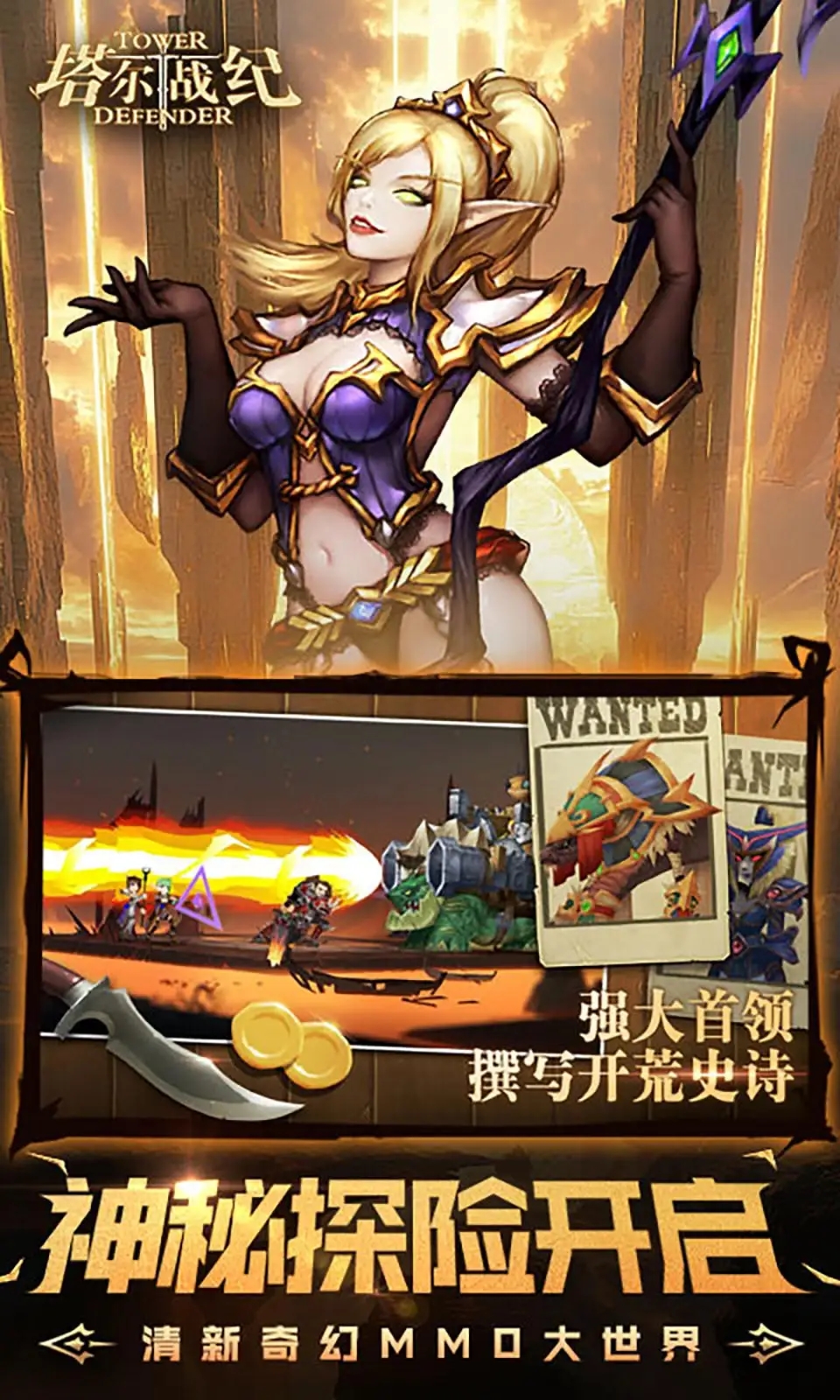 塔尔战纪
