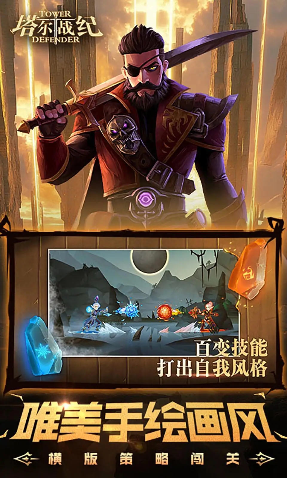 塔尔战纪