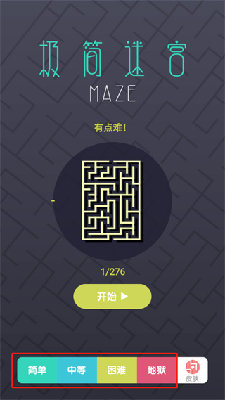 极简迷宫