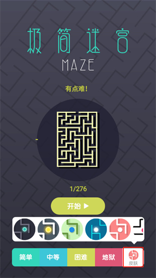 极简迷宫