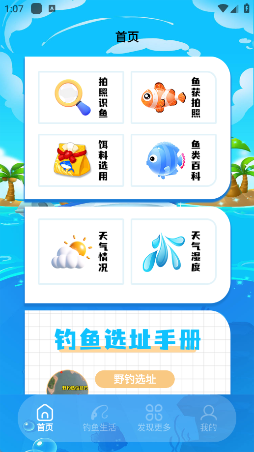 钓鱼地图宝