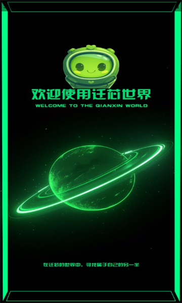 迁芯