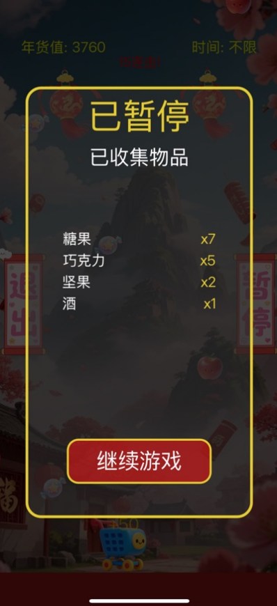 年富一年准备抢年货