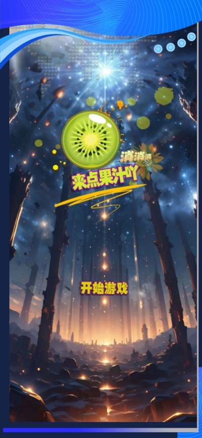 来点果汁吖