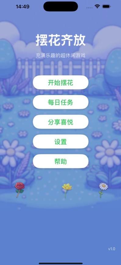 摆花齐放