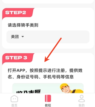 众包外卖配送帮