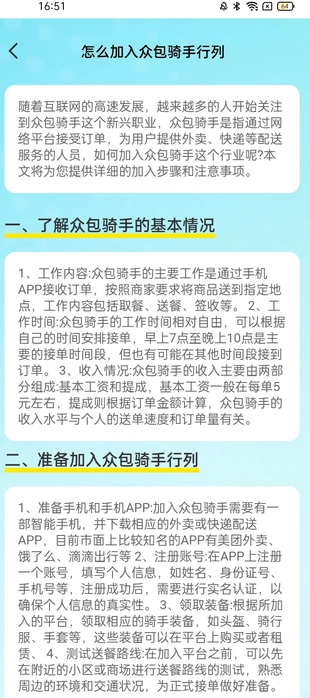 众包外卖配送帮