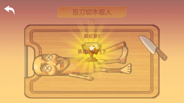 乱切解压模拟器