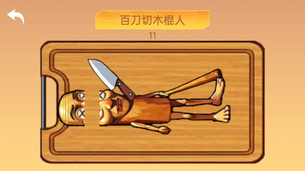 乱切解压模拟器