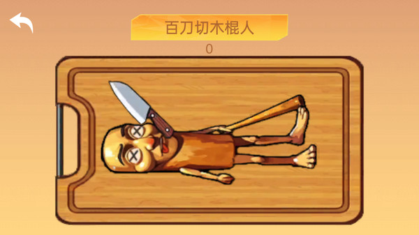 乱切解压模拟器