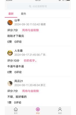 金鱼影评