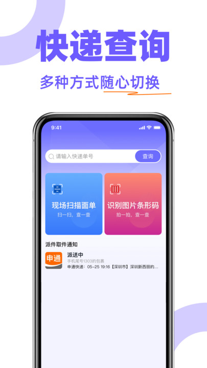 物流快递随时查