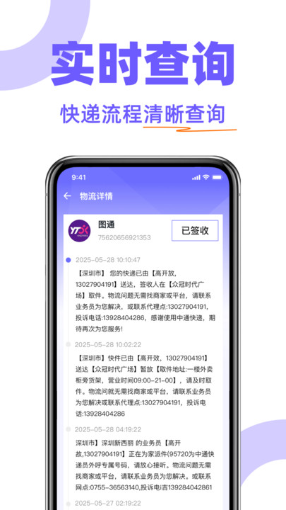 物流快递随时查