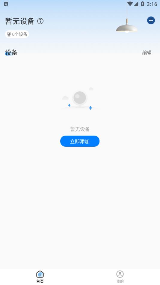 手机智连家电设备
