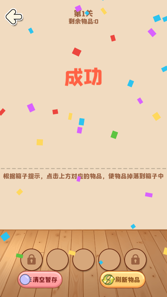 杂物都消除
