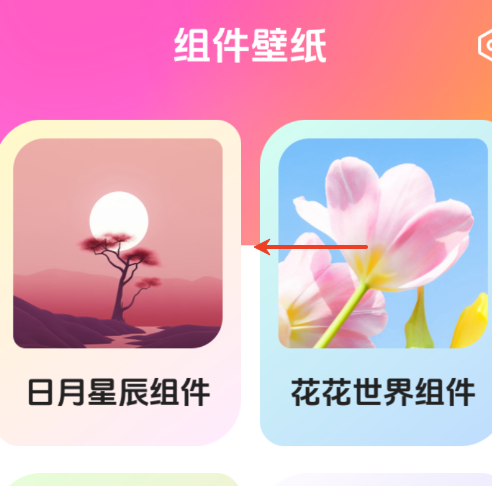 灵动星小组件