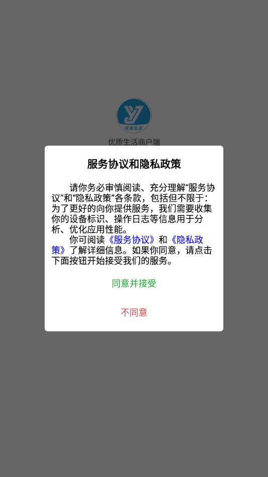 优质生活商户端