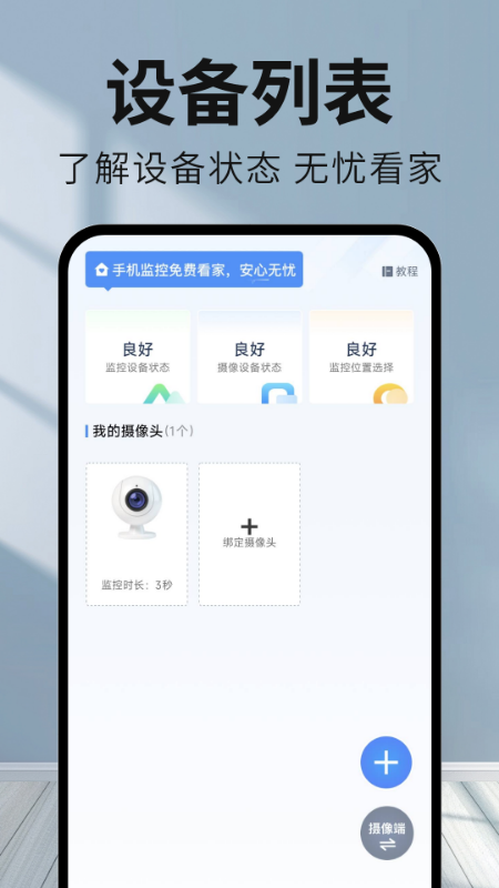 手机监控看家看护