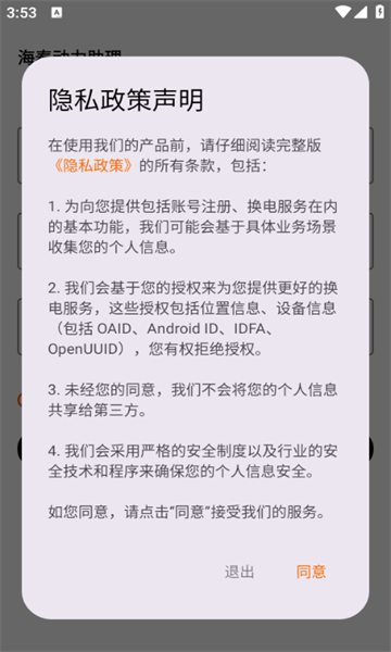 海泰动力助理