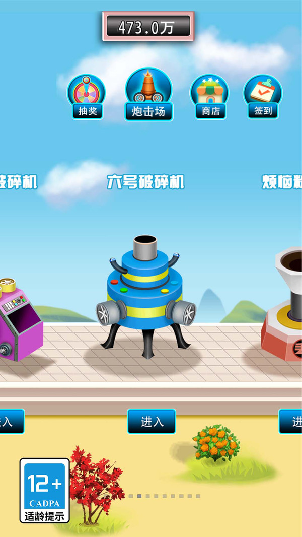 粉碎一切解压物语