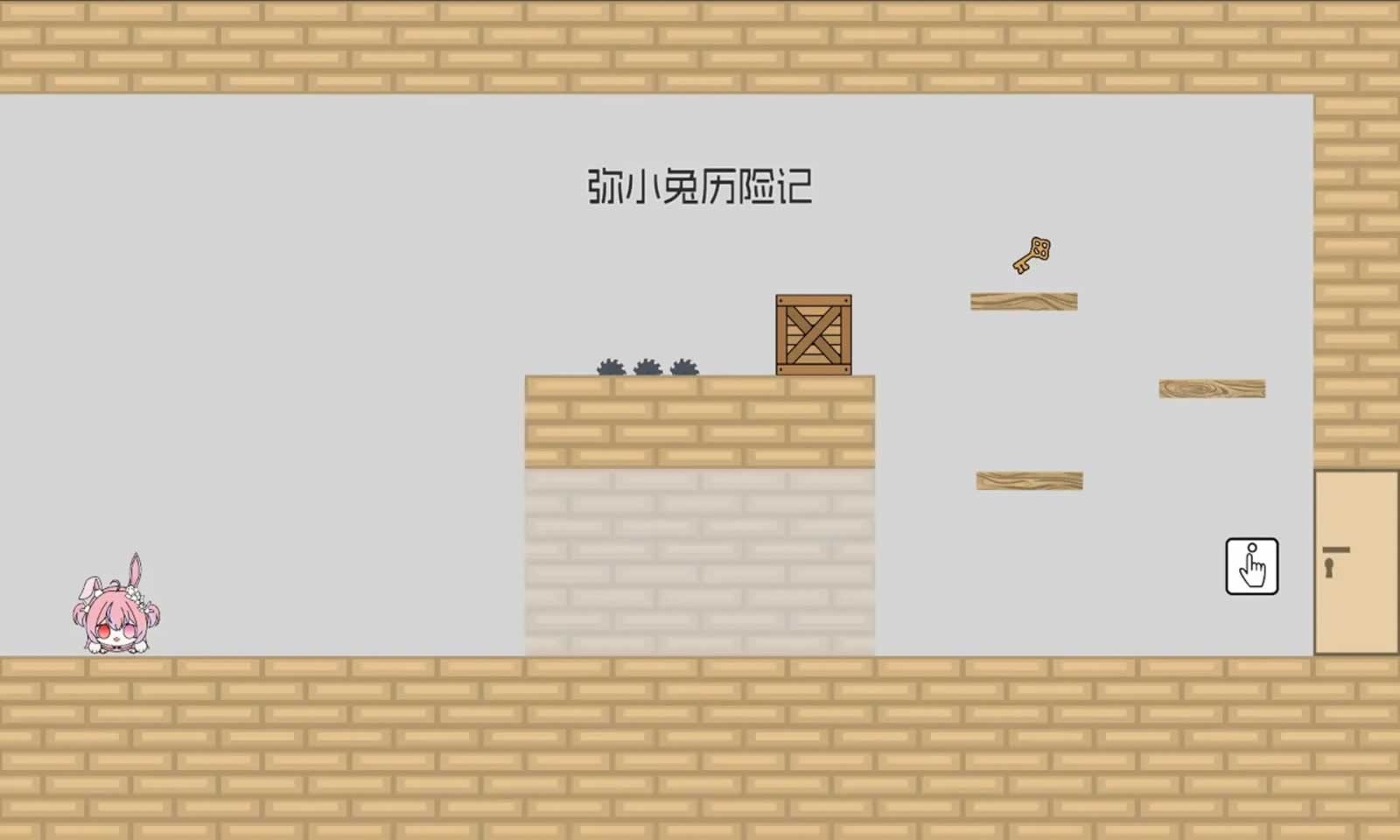 弥小兔历险记
