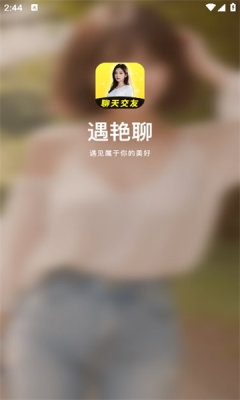 遇艳聊