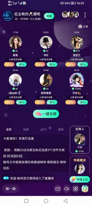 秘耳语音