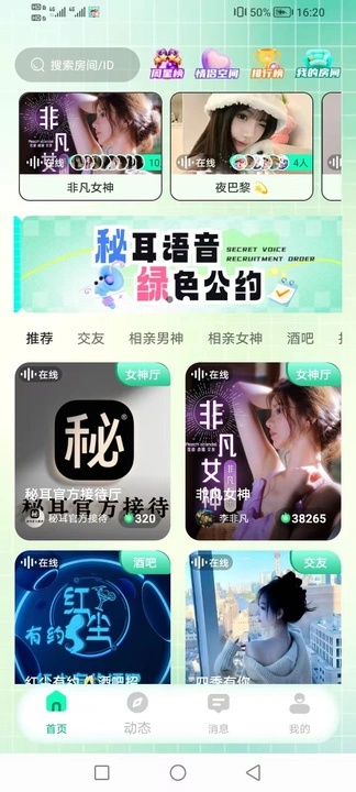 秘耳语音