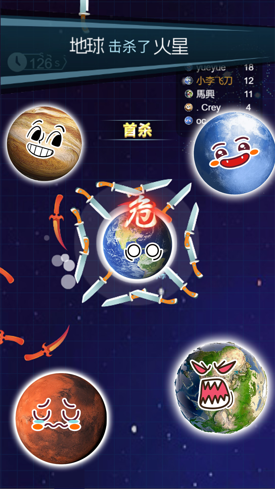 星球动画吞噬