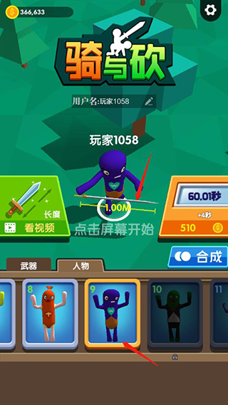 骑与砍