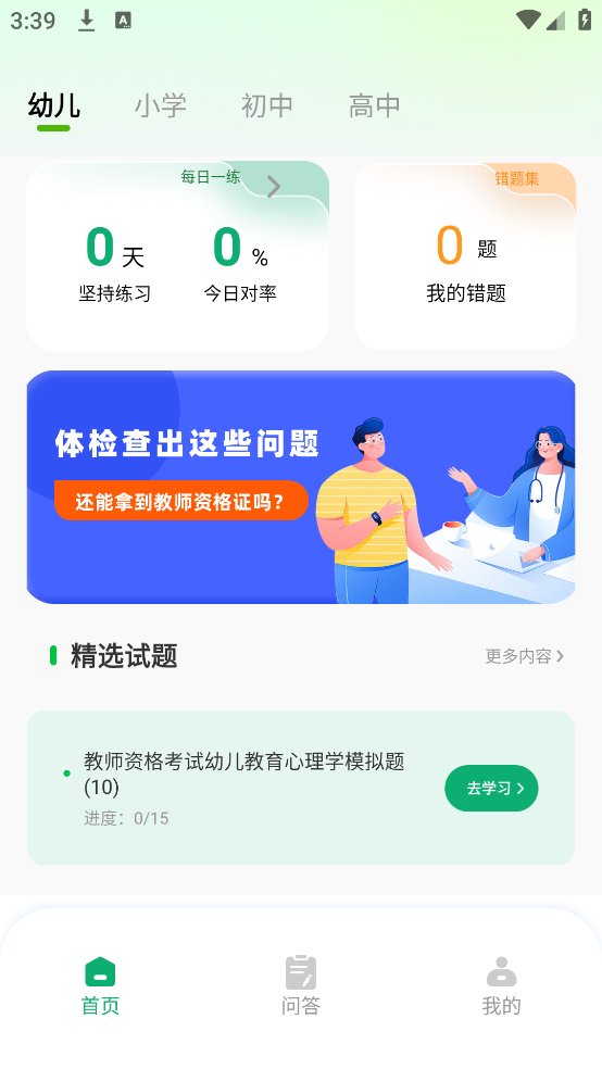 老师快答