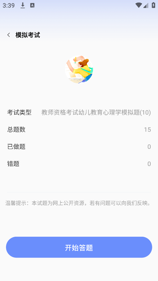 老师快答