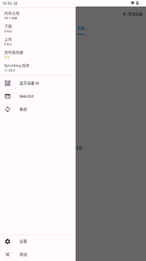 Sync文件同步