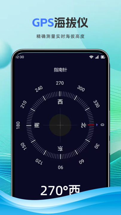 免费GPS海拔测量