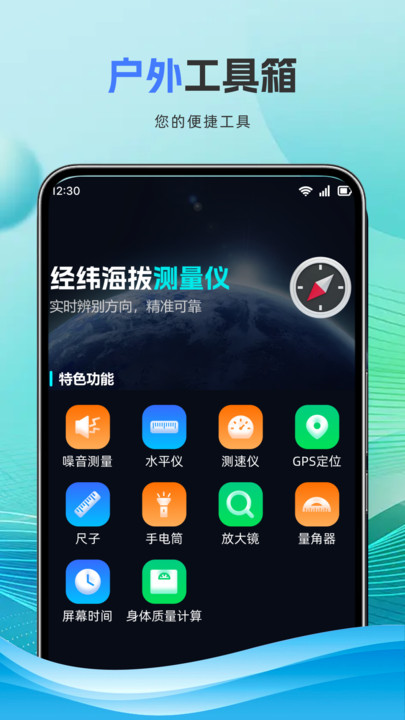 免费GPS海拔测量