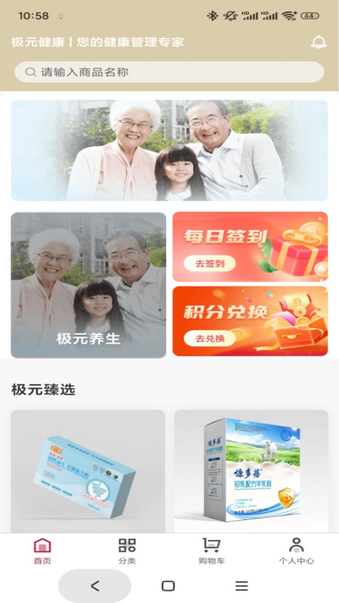 极元健康