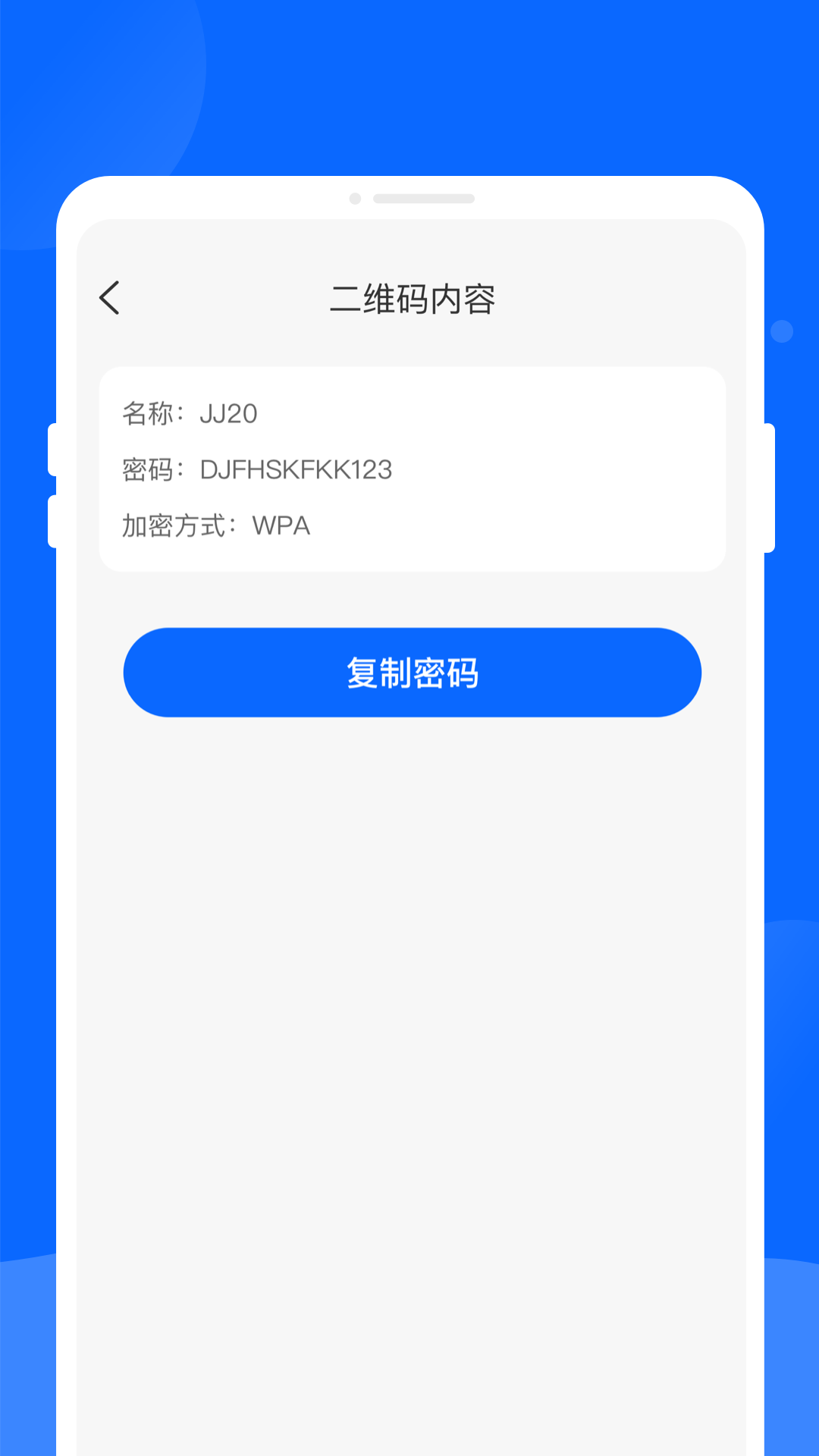 二维码全能扫