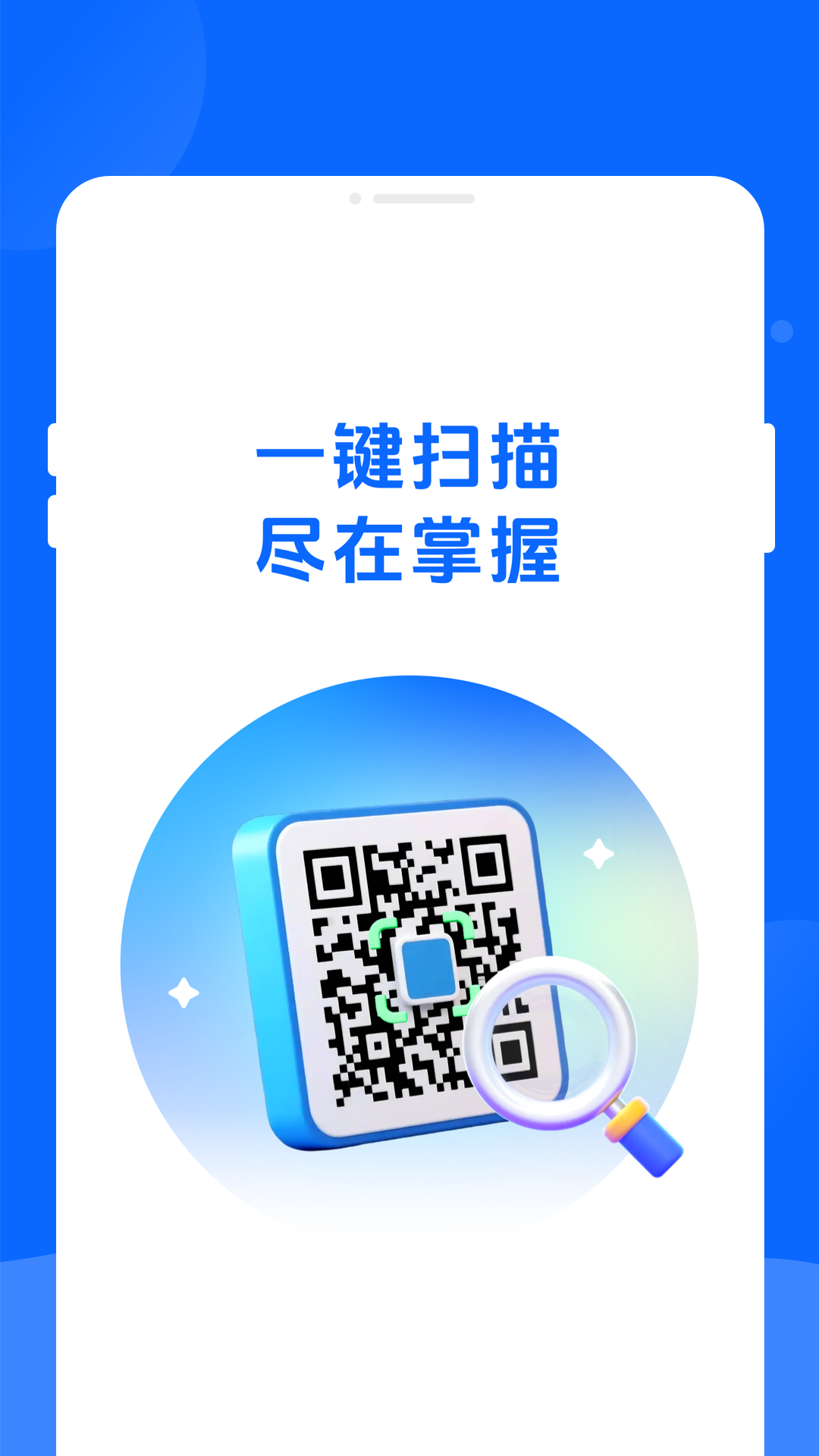 二维码全能扫
