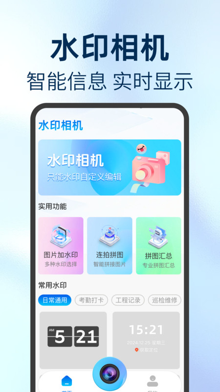 拍照定位加水印相机