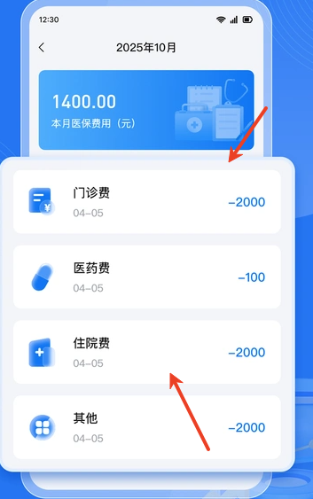 社保公积金管家