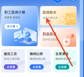 社保公积金管家
