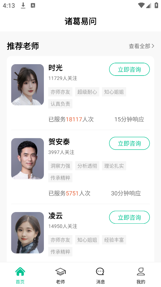 诸葛易问