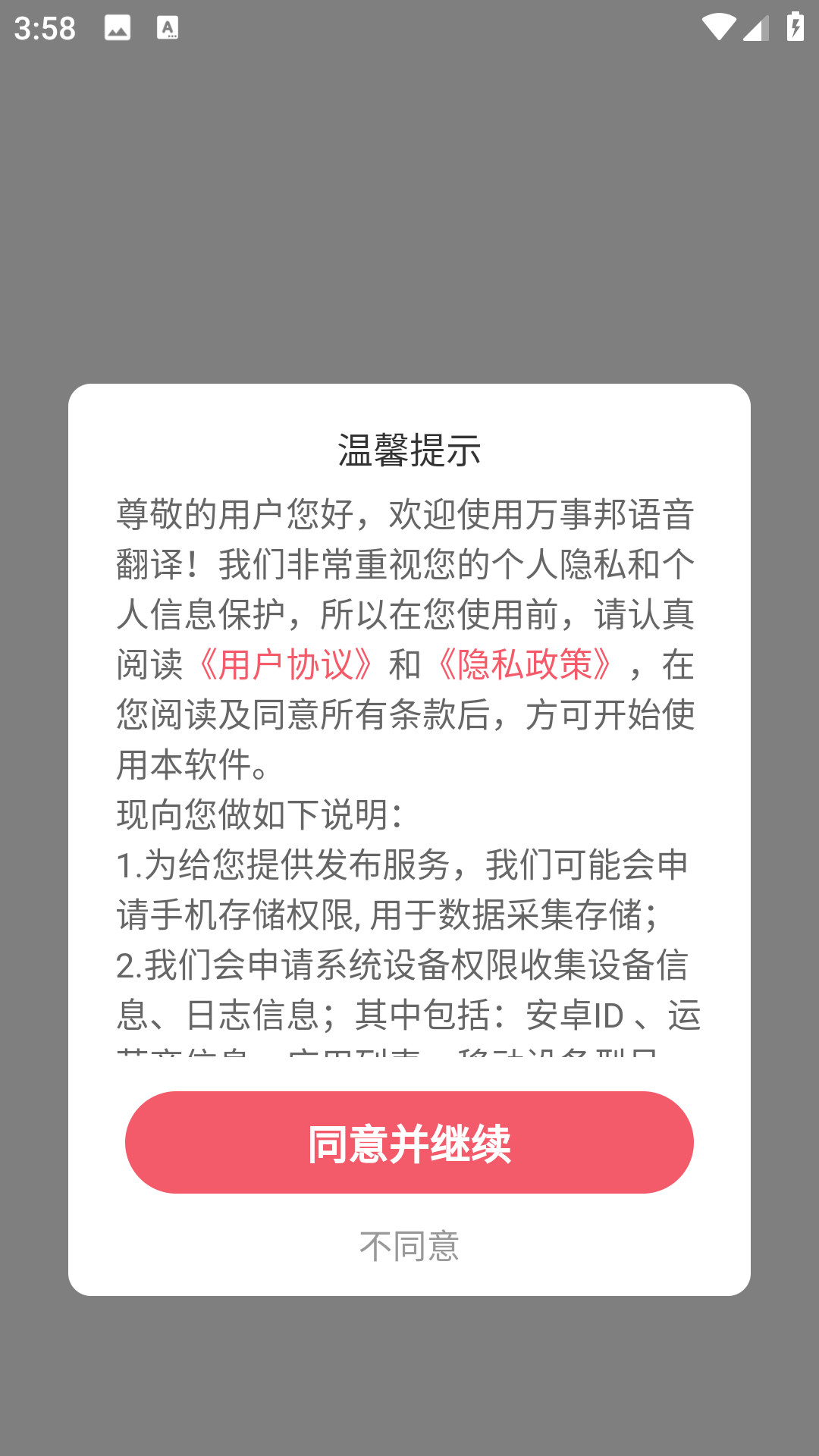 万事邦语音翻译