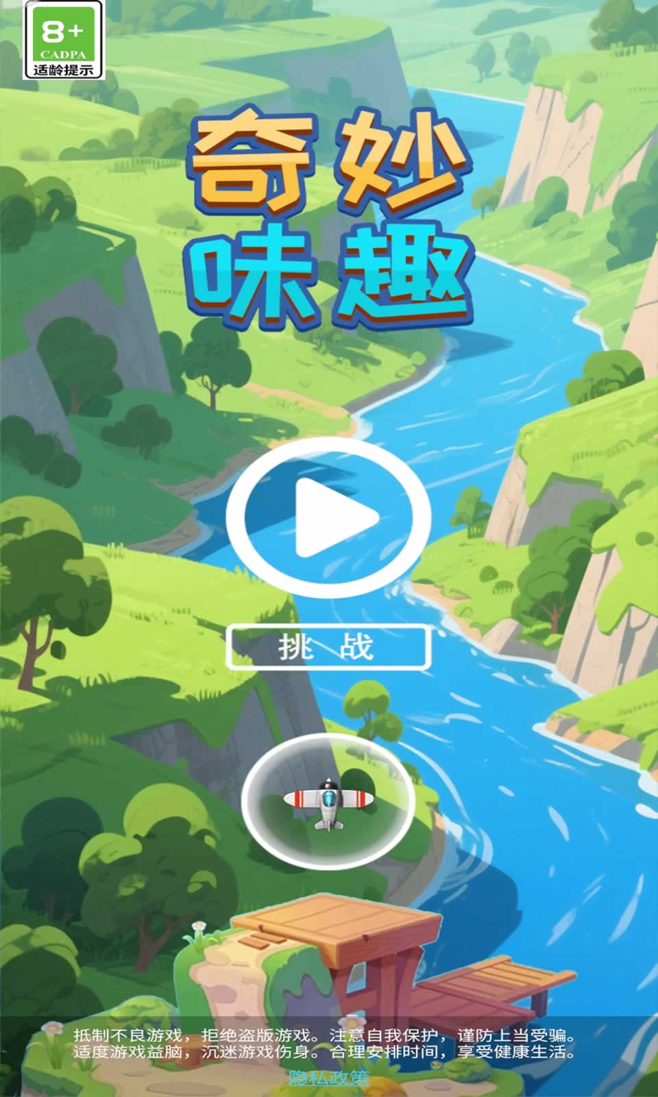 奇妙味趣