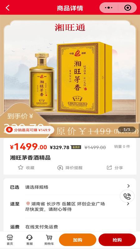湘旺通