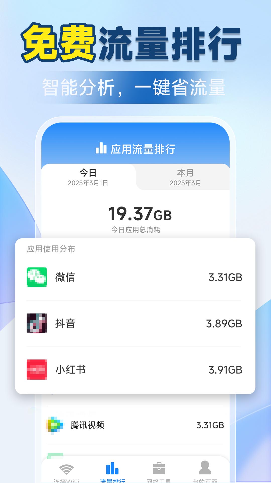 万能WiFi连接钥匙